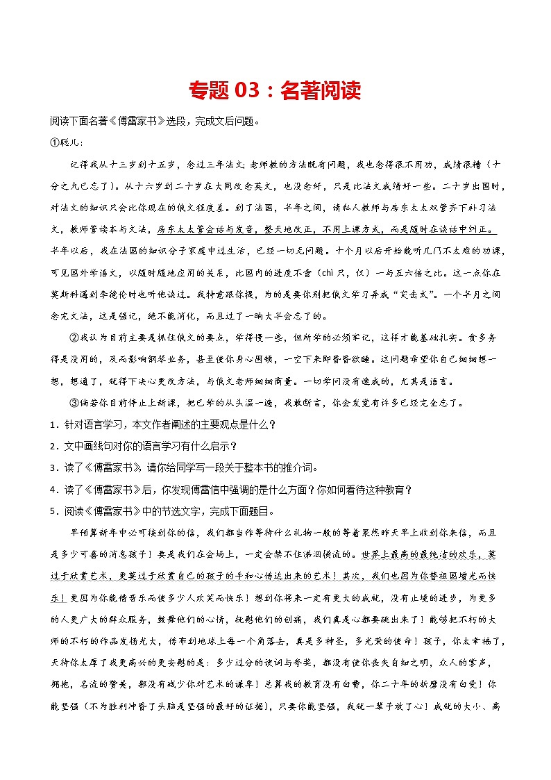 专题03：名著阅读-2021-2022学年八年级语文下册期中专项复习（部编版）第1页