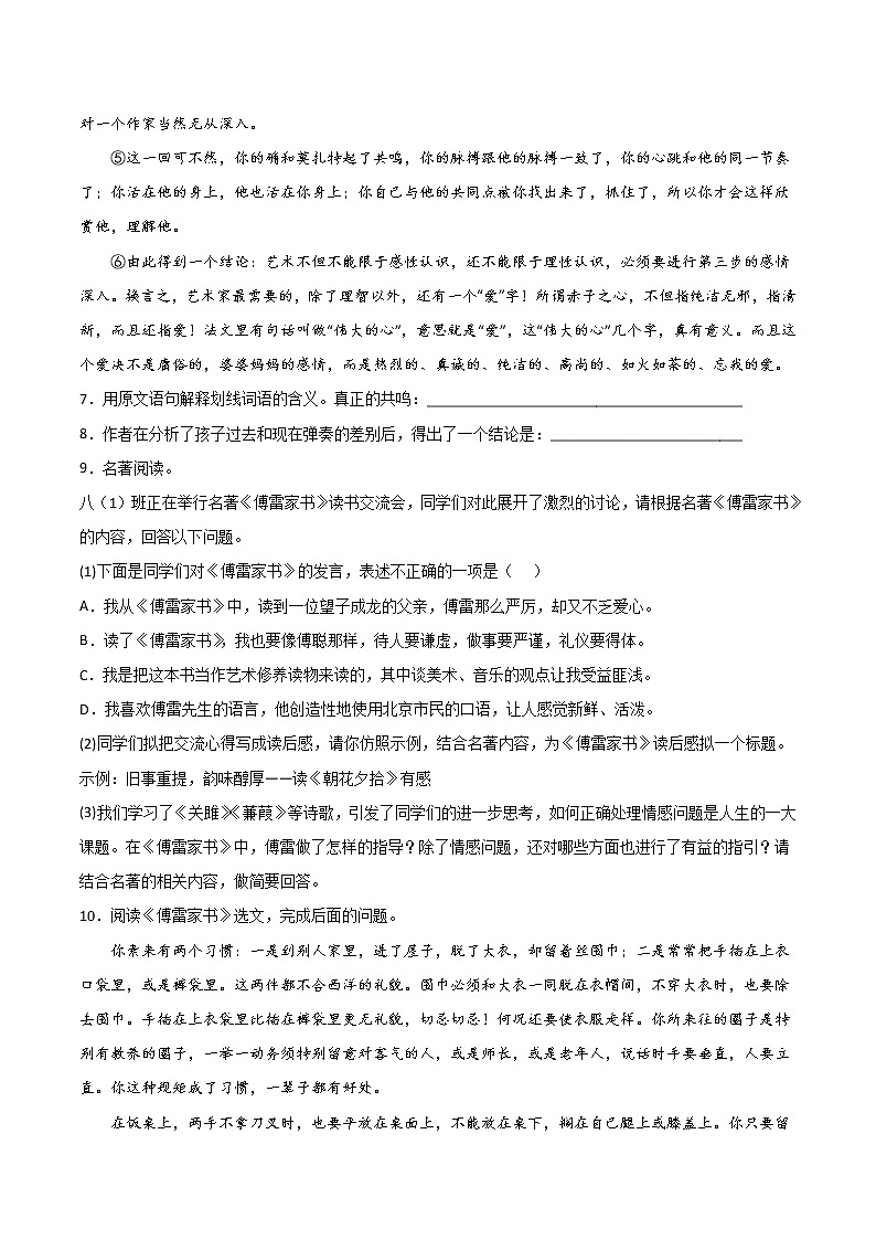 专题03：名著阅读-2021-2022学年八年级语文下册期中专项复习（部编版）第3页