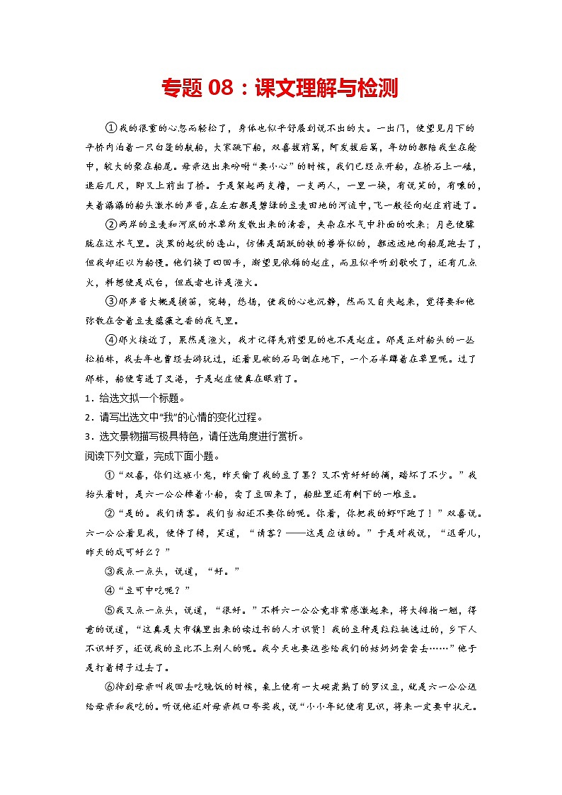 专题08：课文理解与检测-2021-2022学年八年级语文下册期中专项复习（部编版）第1页