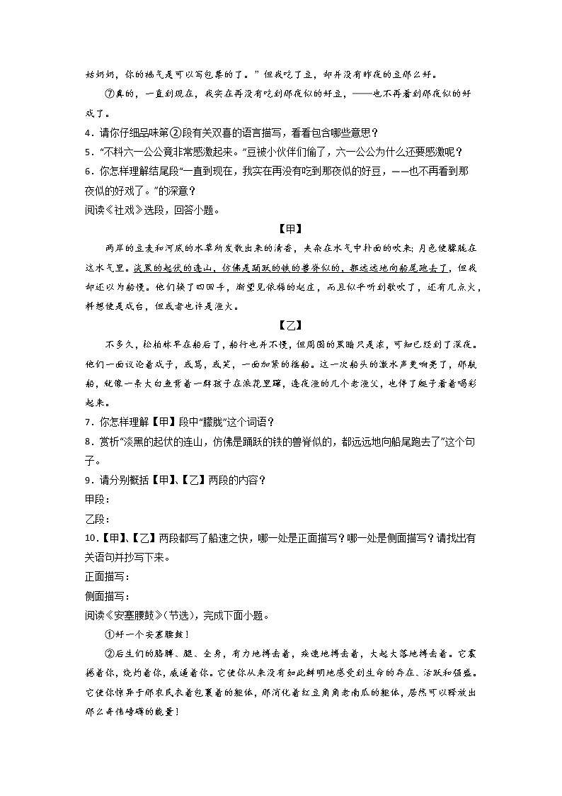 专题08：课文理解与检测-2021-2022学年八年级语文下册期中专项复习（部编版）第2页