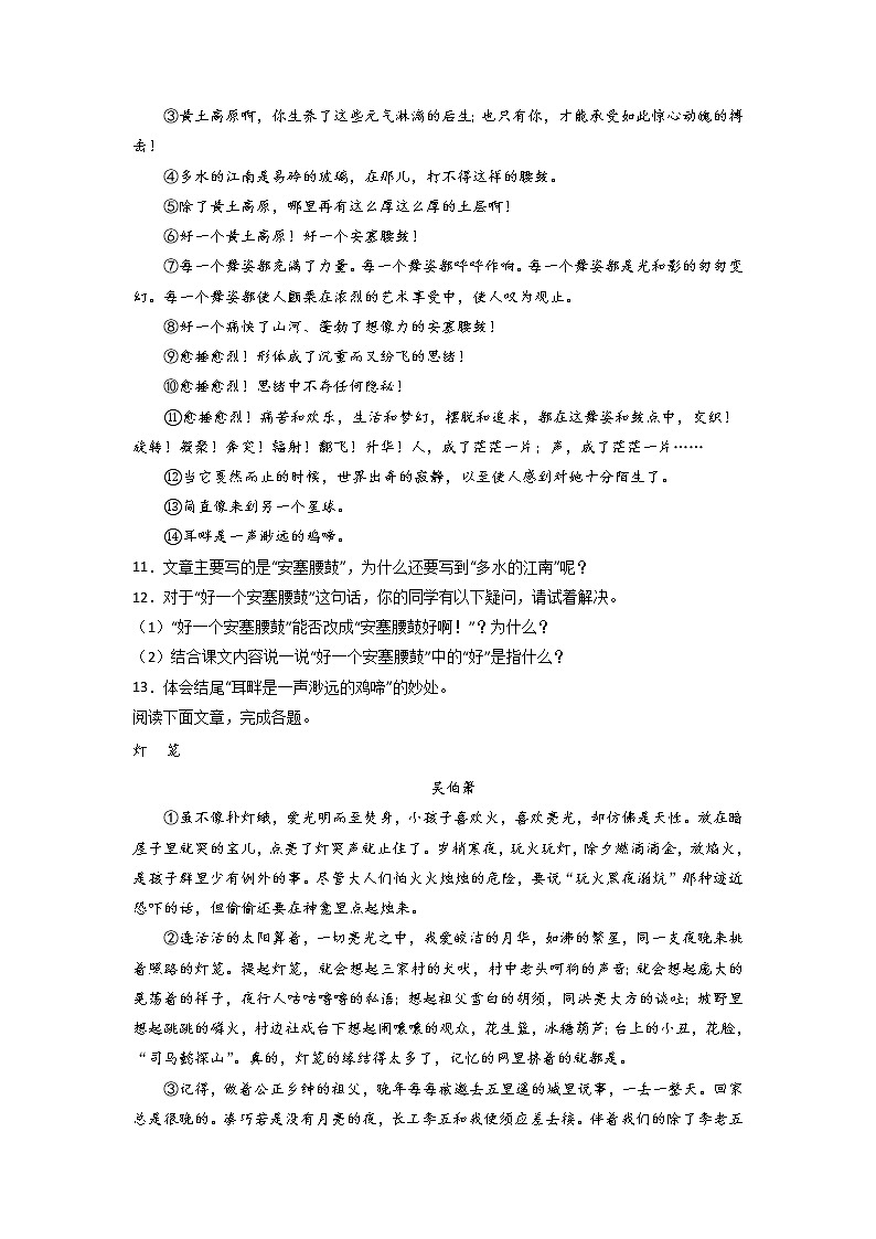 专题08：课文理解与检测-2021-2022学年八年级语文下册期中专项复习（部编版）第3页