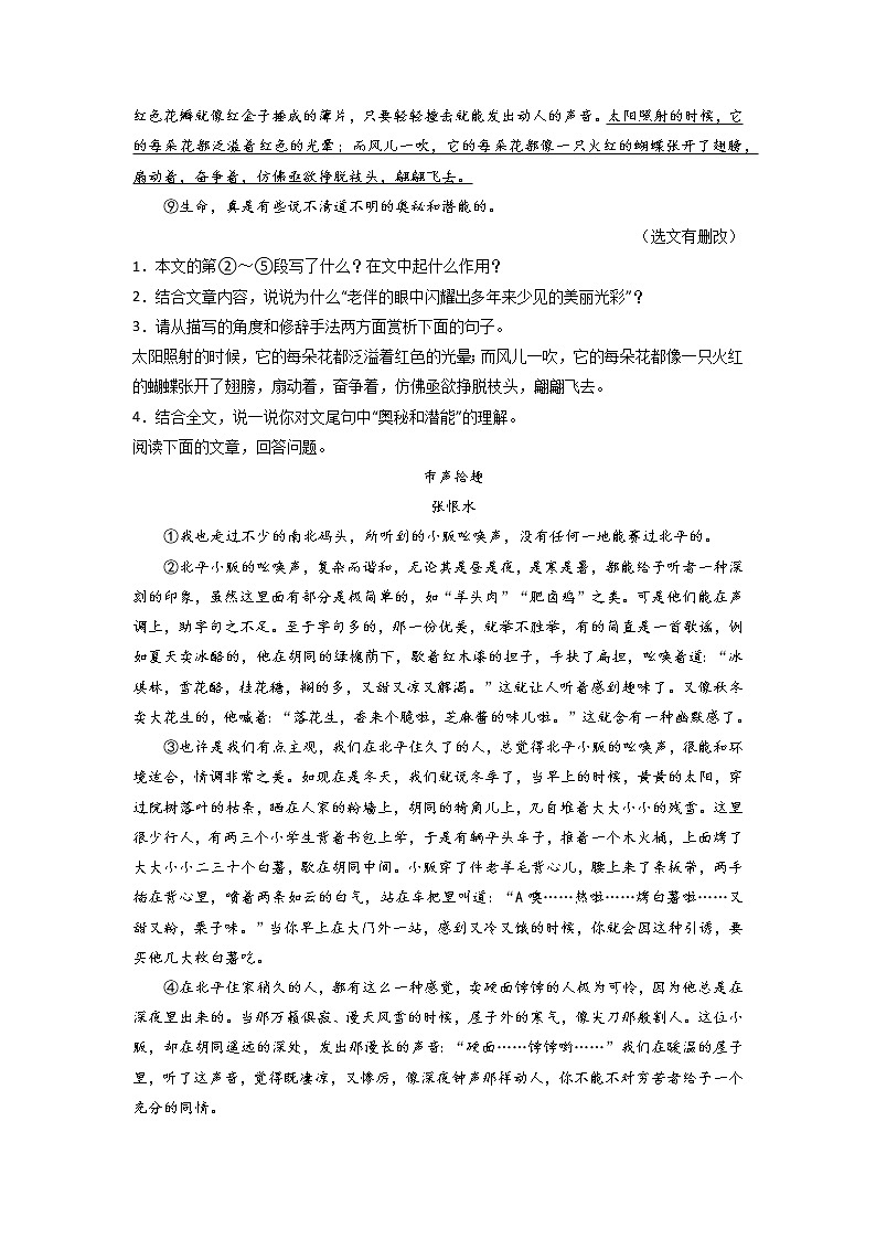专题09：记叙文阅读-2021-2022学年八年级语文下册期中专项复习（部编版）02