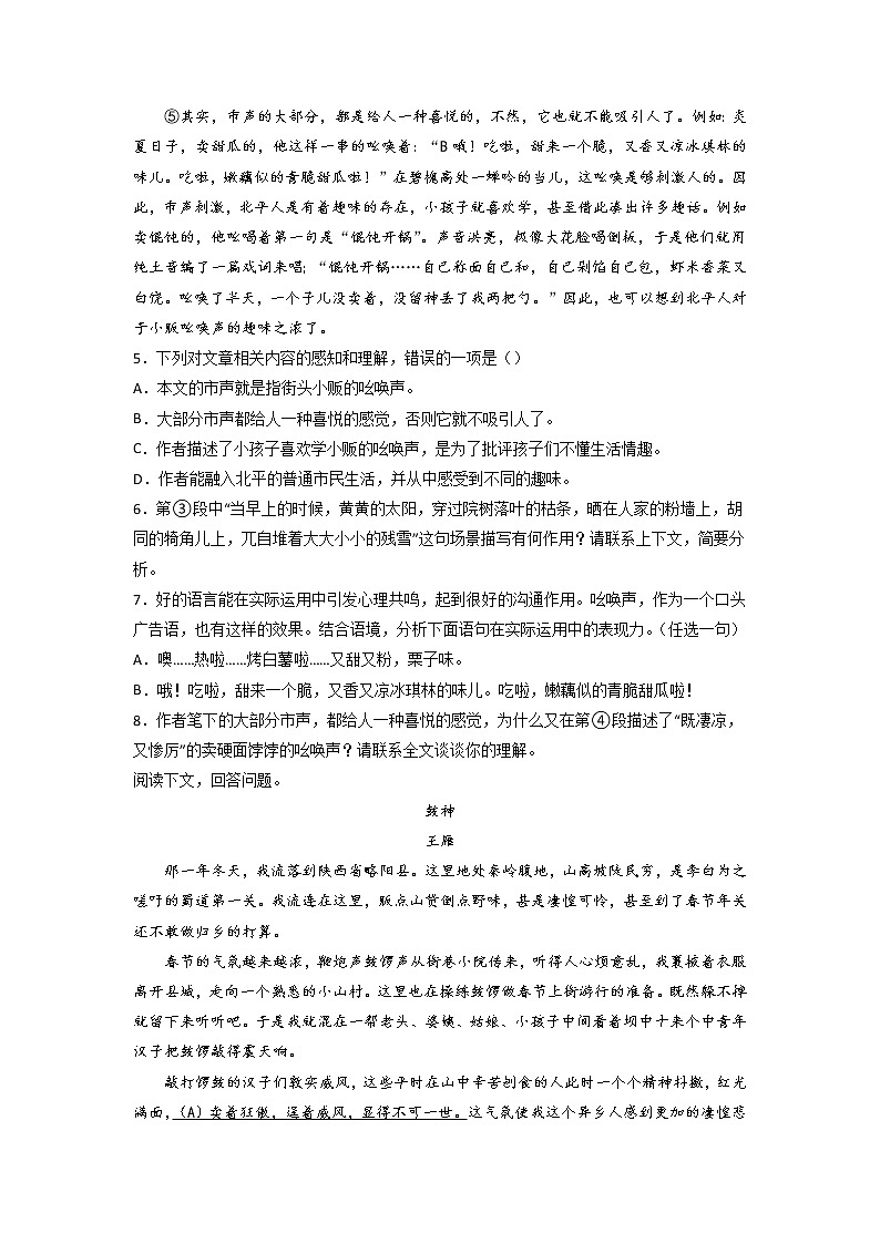 专题09：记叙文阅读-2021-2022学年八年级语文下册期中专项复习（部编版）03