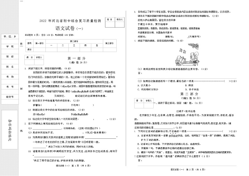 2022年河北省邯郸市邯山区芳园实验中学中考一模语文试题（Word版含答案）01