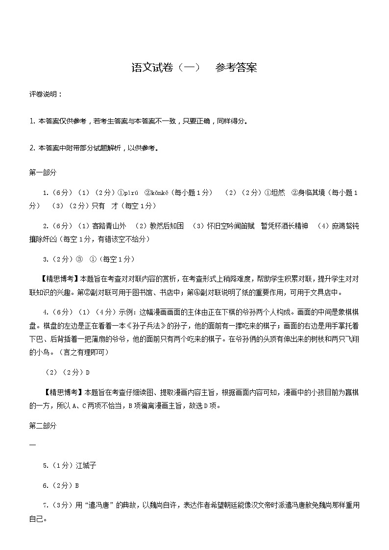 2022年河北省邯郸市邯山区芳园实验中学中考一模语文试题（Word版含答案）01
