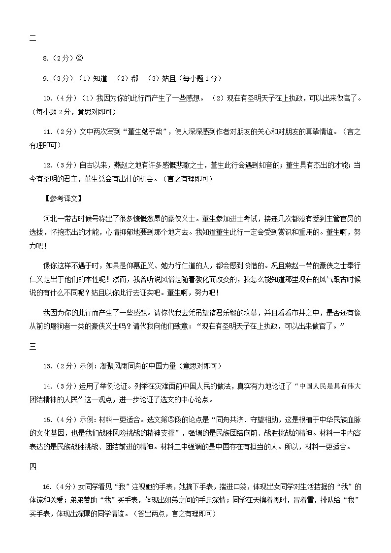2022年河北省邯郸市邯山区芳园实验中学中考一模语文试题（Word版含答案）02