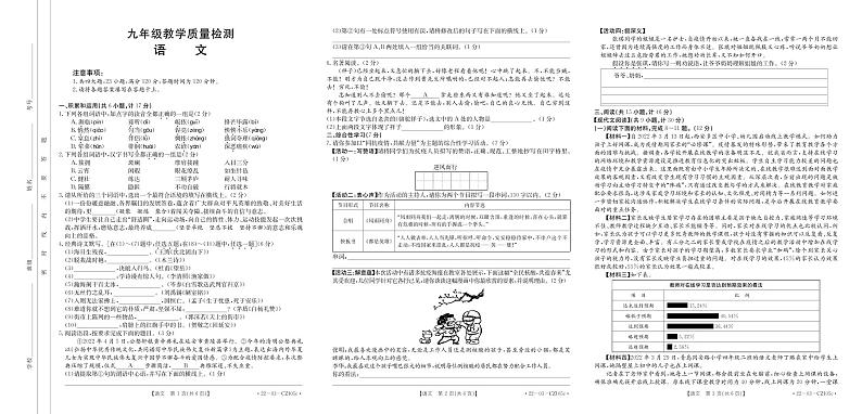 2022年陕西省西安市地区中考二模语文试题（pdf版含答案）01