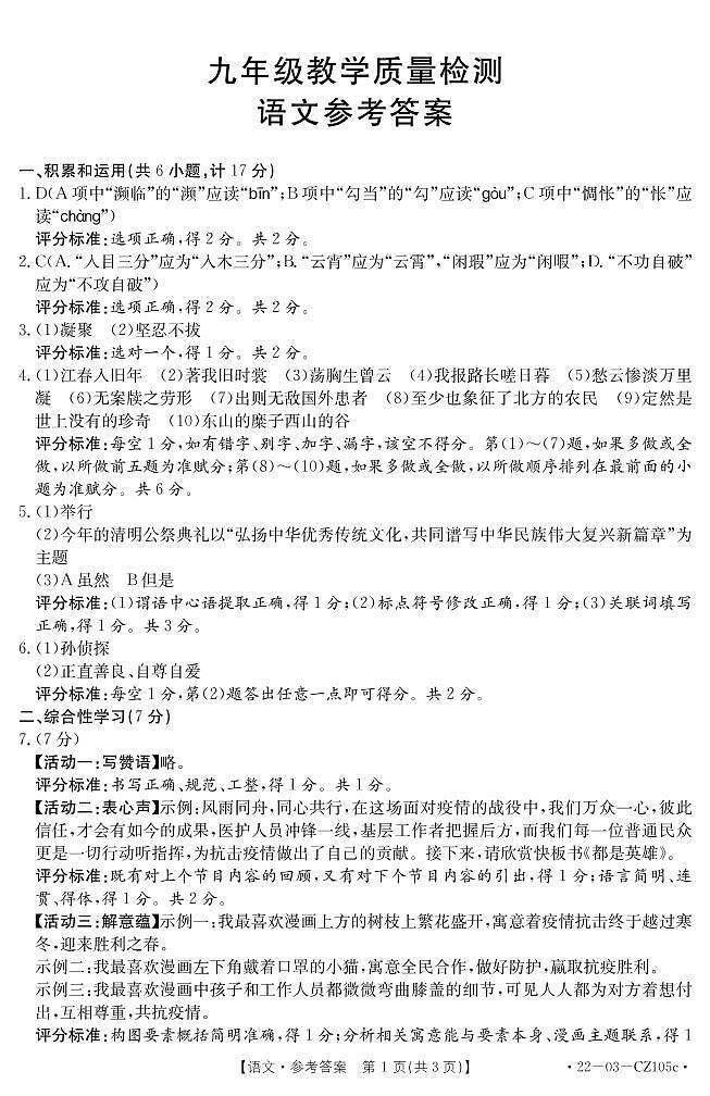 2022年陕西省西安市地区中考二模语文试题（pdf版含答案）01