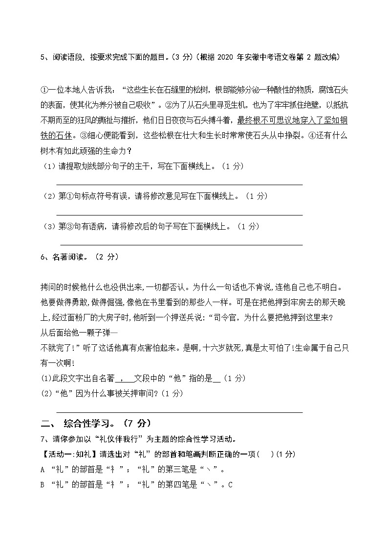 2022年陕西省宝鸡市渭滨区初中学业水平模拟考试语文试题（Word版含答案）02