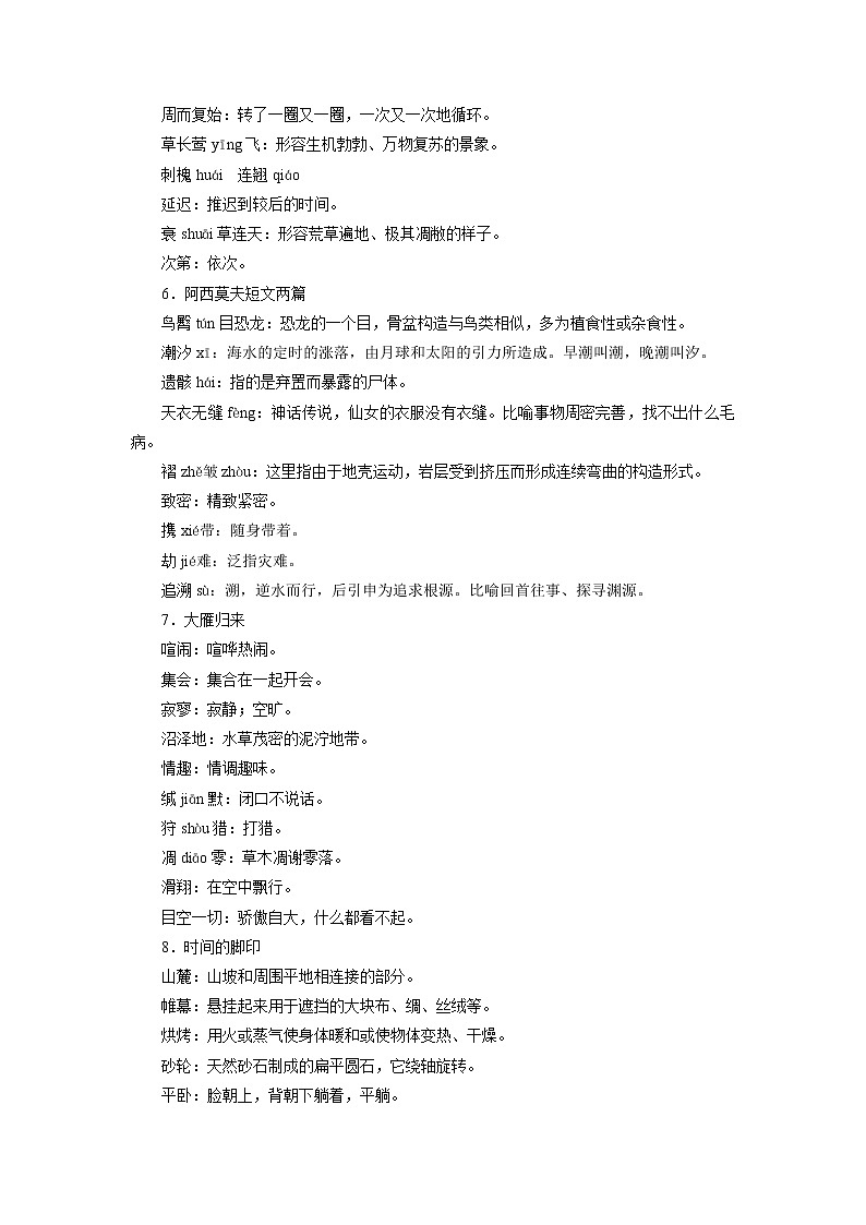 专题02 词语运用（原卷版）-2021-2022学年八年级语文下学期期中考试划重点（部编版）第3页