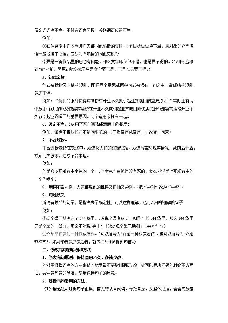 专题03 病句辨析（解析版）-2021-2022学年八年级语文下学期期中考试划重点（部编版）第2页