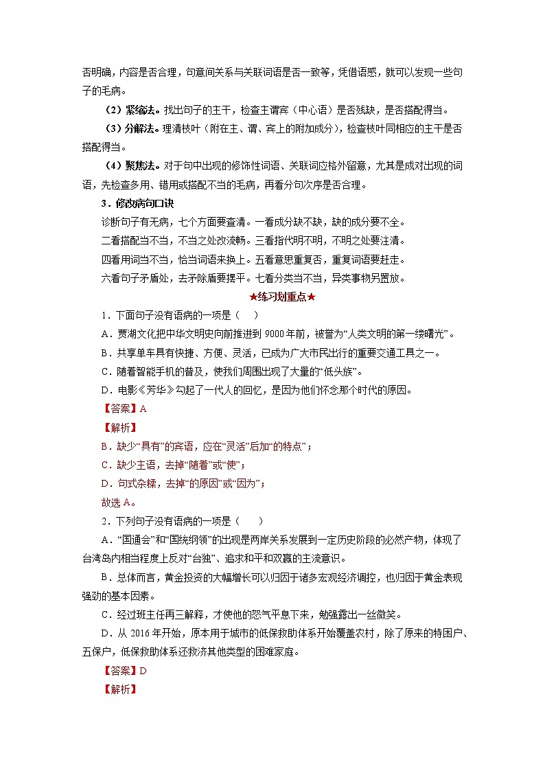 专题03 病句辨析（解析版）-2021-2022学年八年级语文下学期期中考试划重点（部编版）第3页