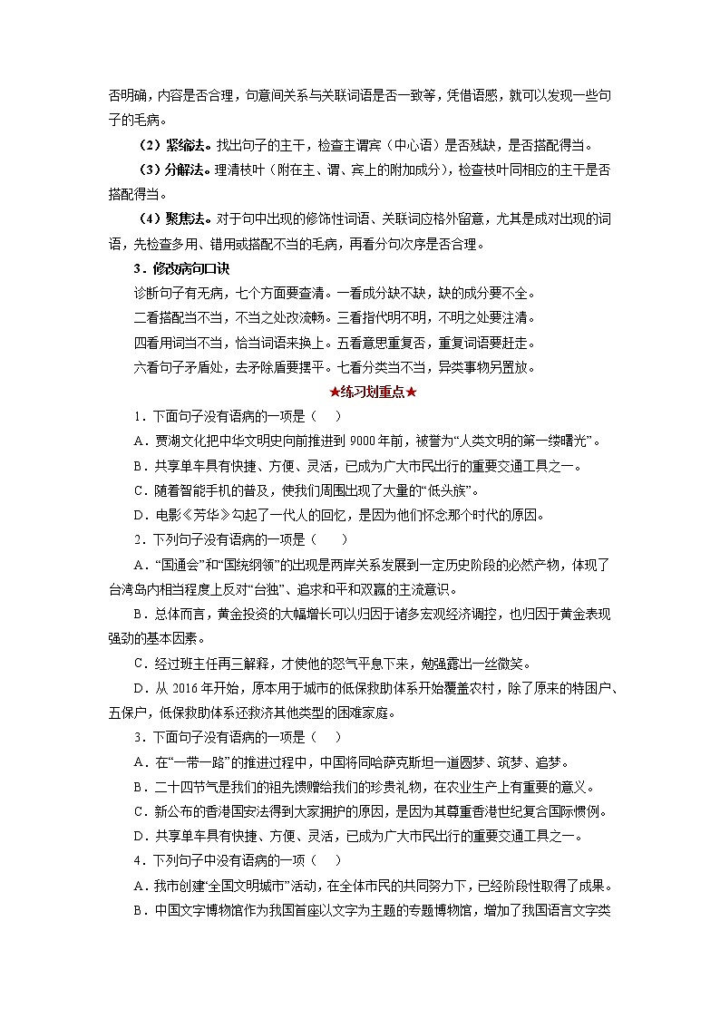 专题03 病句辨析（原卷版）-2021-2022学年八年级语文下学期期中考试划重点（部编版）第3页