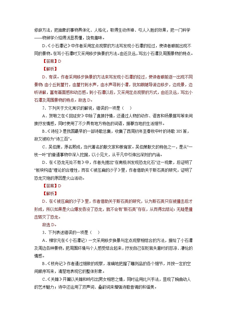 专题04 文学文化常识（解析版）-2021-2022学年八年级语文下学期期中考试划重点（部编版）第2页
