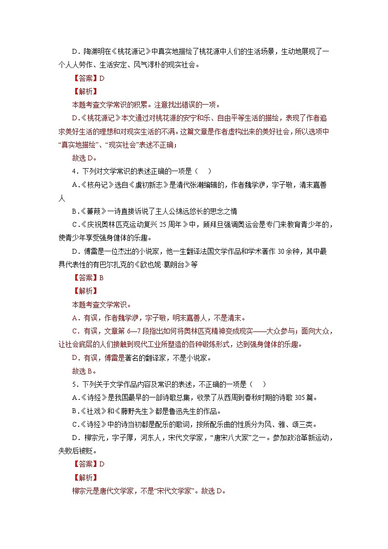 专题04 文学文化常识（解析版）-2021-2022学年八年级语文下学期期中考试划重点（部编版）第3页