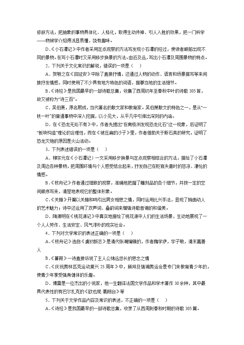 专题04 文学文化常识（原卷版）-2021-2022学年八年级语文下学期期中考试划重点（部编版）第2页