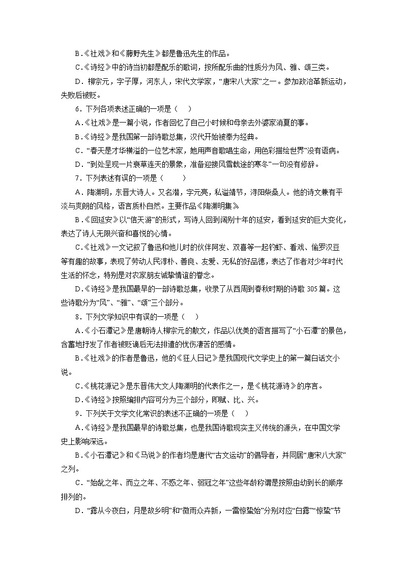 专题04 文学文化常识（原卷版）-2021-2022学年八年级语文下学期期中考试划重点（部编版）第3页