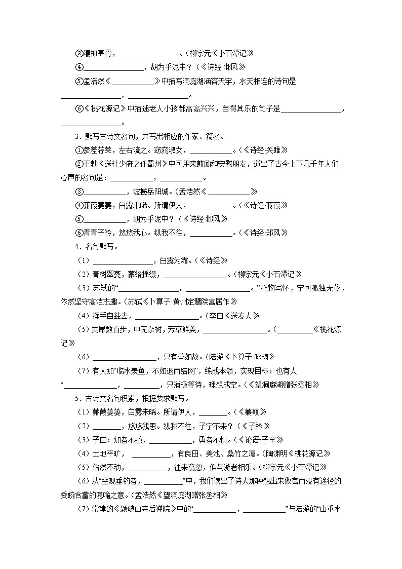 专题05 名句默写（原卷版）-2021-2022学年八年级语文下学期期中考试划重点（部编版）第2页