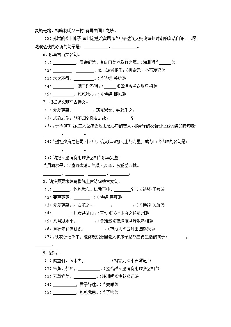专题05 名句默写（原卷版）-2021-2022学年八年级语文下学期期中考试划重点（部编版）第3页