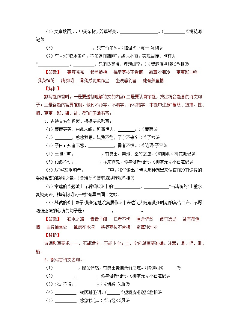 专题05 名句默写（解析版）-2021-2022学年八年级语文下学期期中考试划重点（部编版）第3页