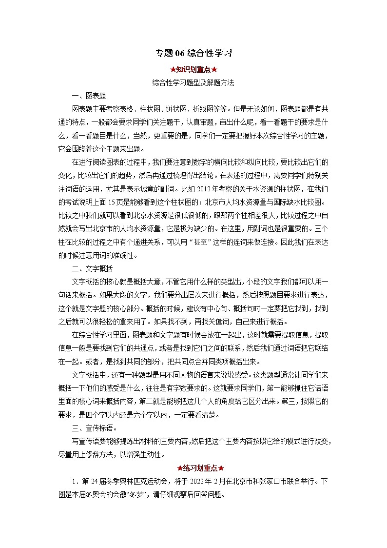 专题06  综合性学习-2021-2022学年八年级语文下学期期中考试划重点（部编版）01