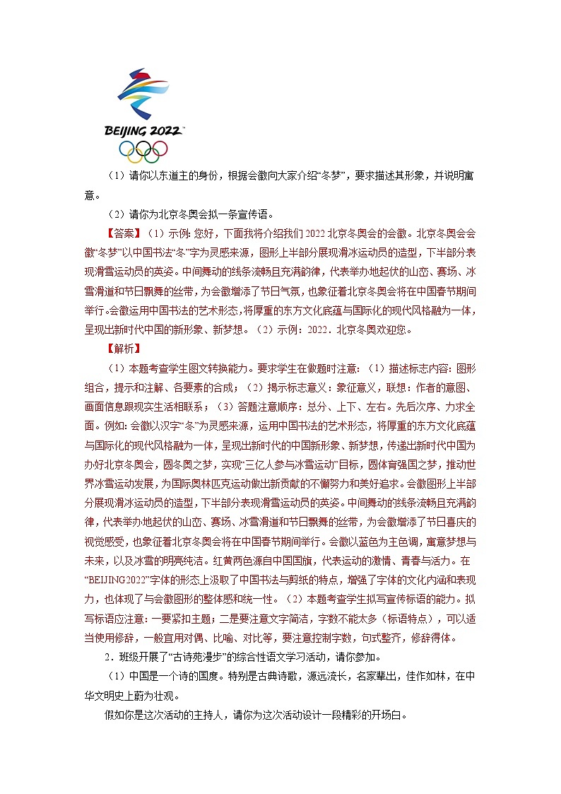 专题06  综合性学习-2021-2022学年八年级语文下学期期中考试划重点（部编版）02