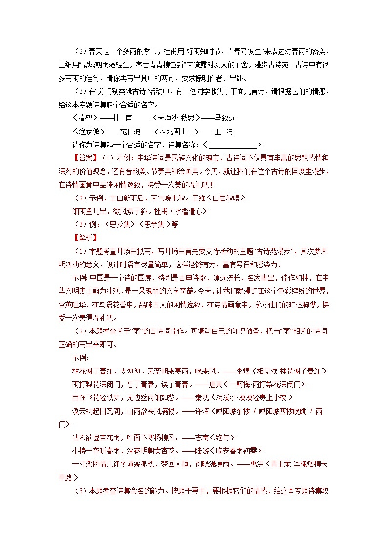 专题06  综合性学习-2021-2022学年八年级语文下学期期中考试划重点（部编版）03
