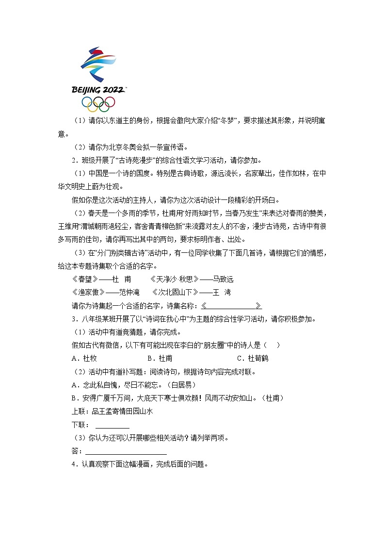 专题06  综合性学习-2021-2022学年八年级语文下学期期中考试划重点（部编版）02