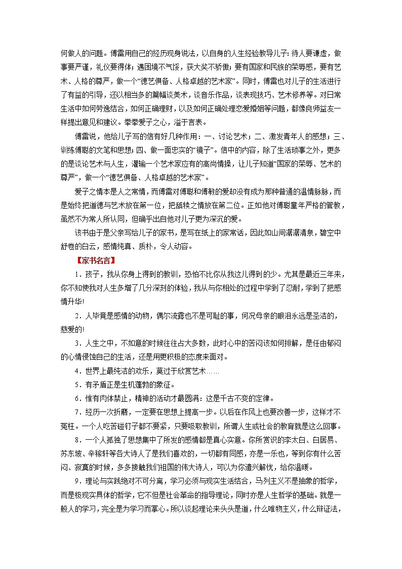 专题07 名著《傅雷家书》阅读指导（解析版）-2021-2022学年八年级语文下学期期中考试划重点（部编版）第2页