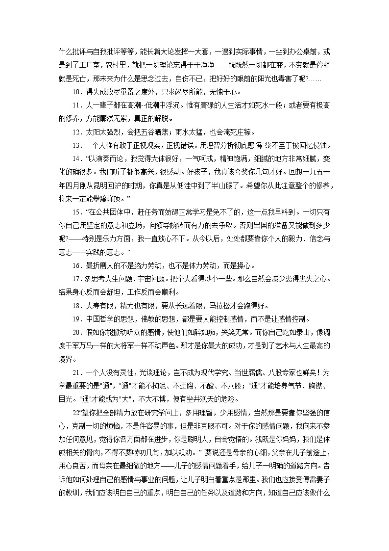 专题07 名著《傅雷家书》阅读指导（原卷版）-2021-2022学年八年级语文下学期期中考试划重点（部编版）第3页