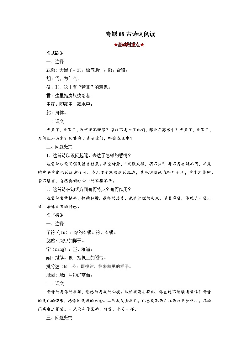 专题08 古诗词阅读-2021-2022学年八年级语文下学期期中考试划重点（部编版）01