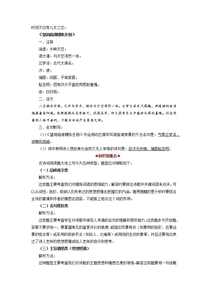 专题08 古诗词阅读-2021-2022学年八年级语文下学期期中考试划重点（部编版）03