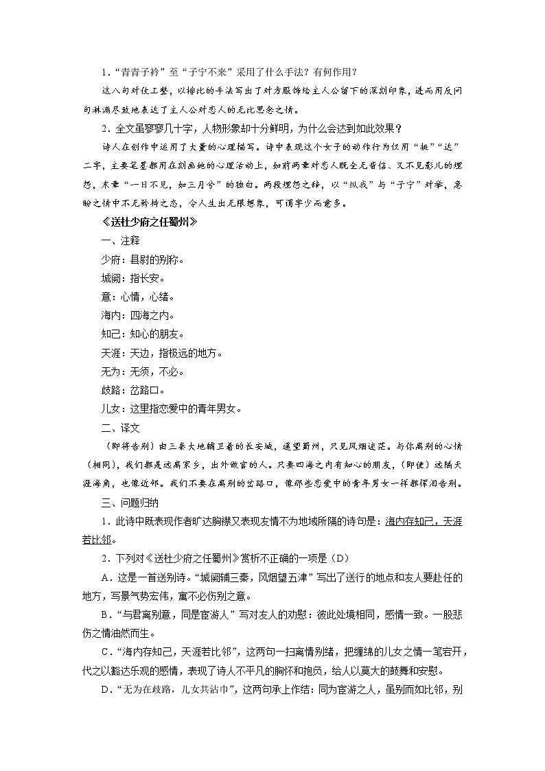 专题08 古诗词阅读-2021-2022学年八年级语文下学期期中考试划重点（部编版）02