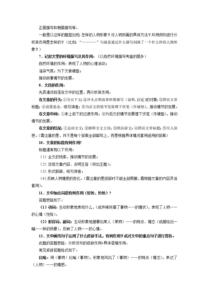 专题10 记叙文阅读（解析版）-2021-2022学年八年级语文下学期期中考试划重点（部编版）第2页