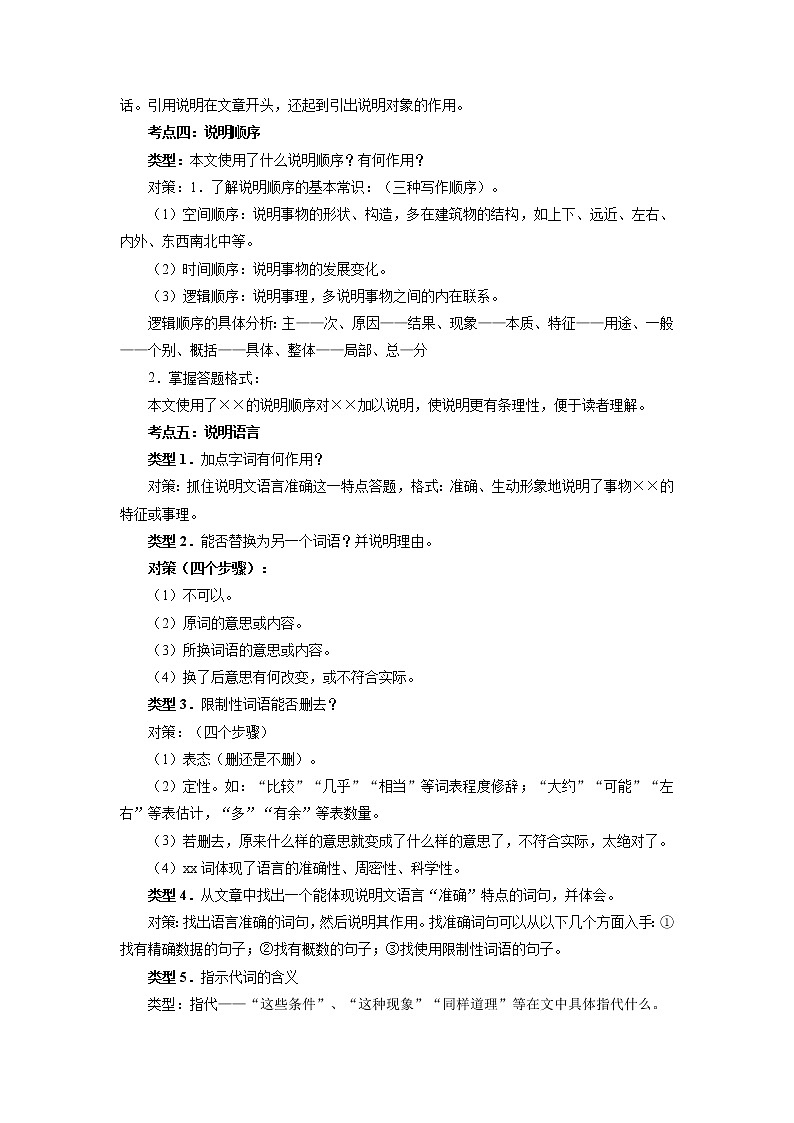 专题11 说明文阅读（原卷版）-2021-2022学年八年级语文下学期期中考试划重点（部编版）第2页