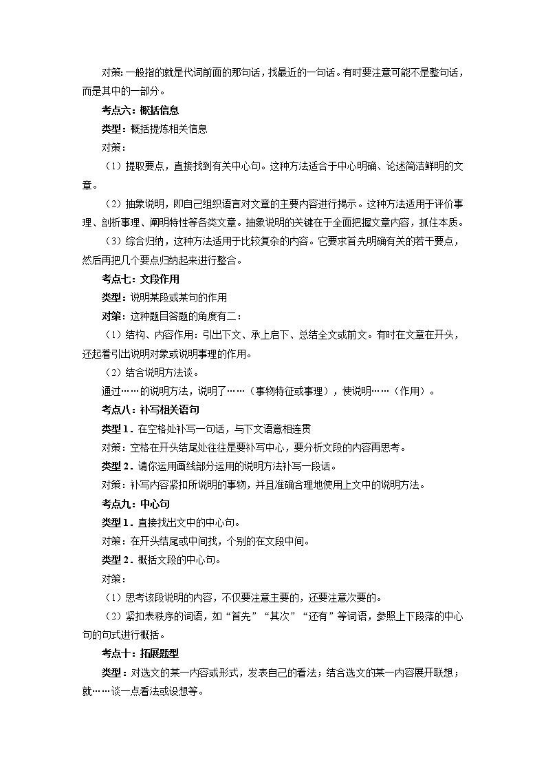 专题11 说明文阅读（解析版）-2021-2022学年八年级语文下学期期中考试划重点（部编版）第3页