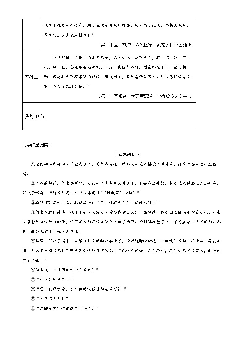精品解析：2022年浙江省金华市六校联谊中考一模语文试题（解析版+原卷板）03