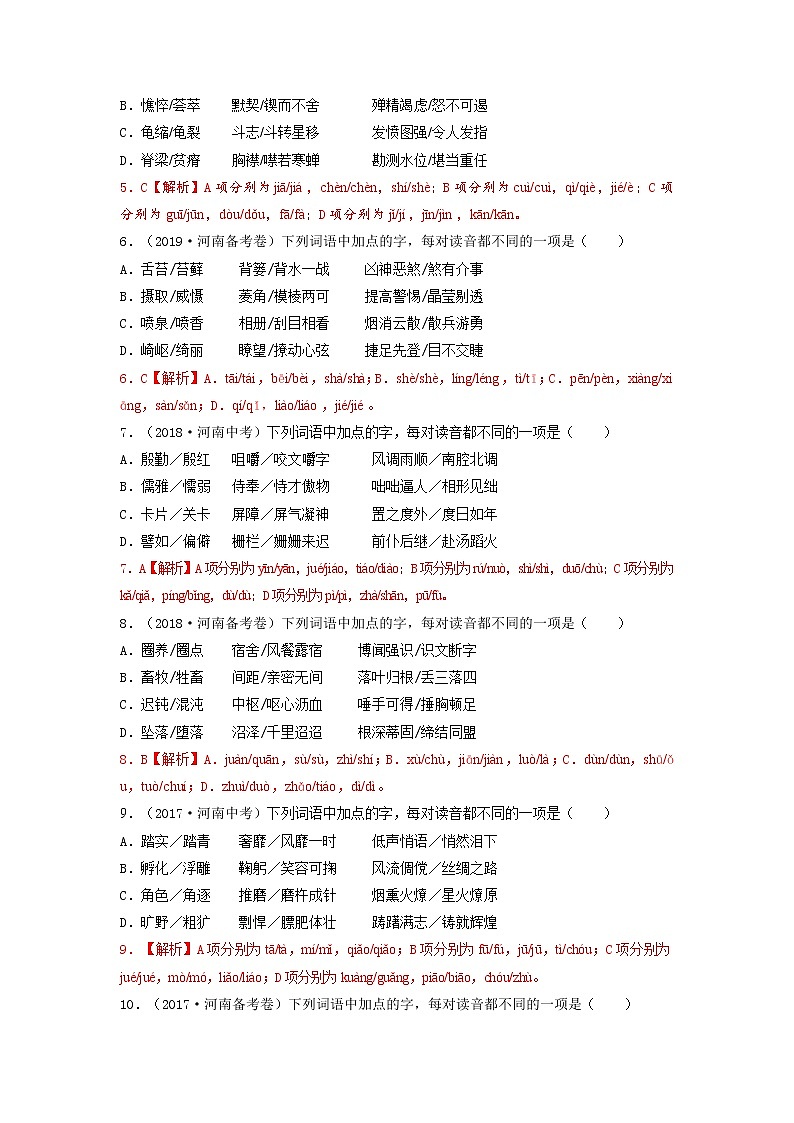 01 字音-2022年中考语文三轮冲刺专项复习 试卷练习02