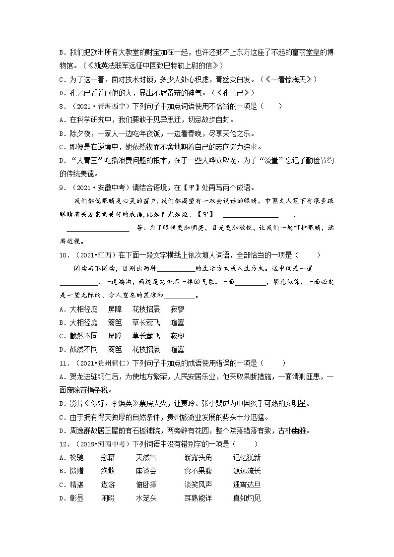 03 词语的理解与运用-2022年中考语文三轮冲刺专项复习（原卷版）第2页