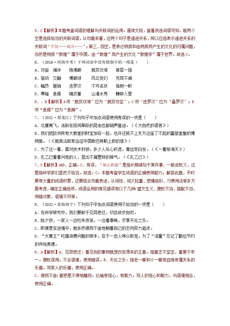 03 词语的理解与运用-2022年中考语文三轮冲刺专项复习（解析版）第2页
