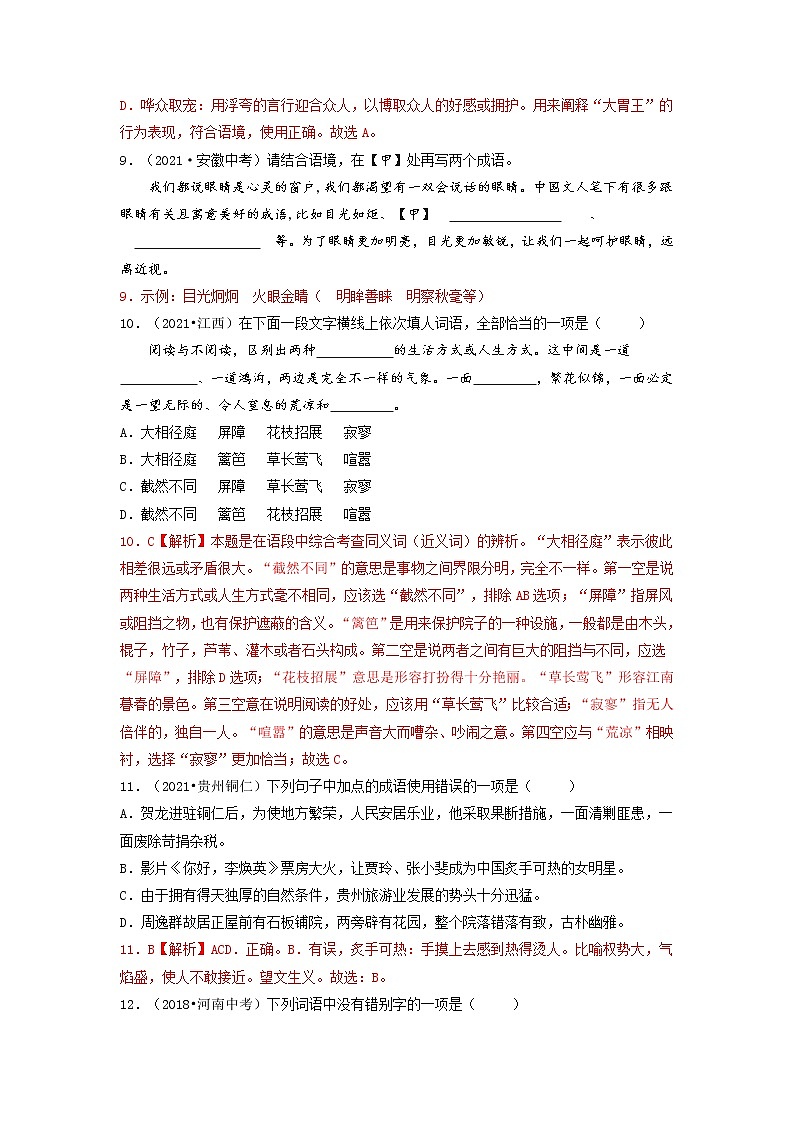 03 词语的理解与运用-2022年中考语文三轮冲刺专项复习（解析版）第3页