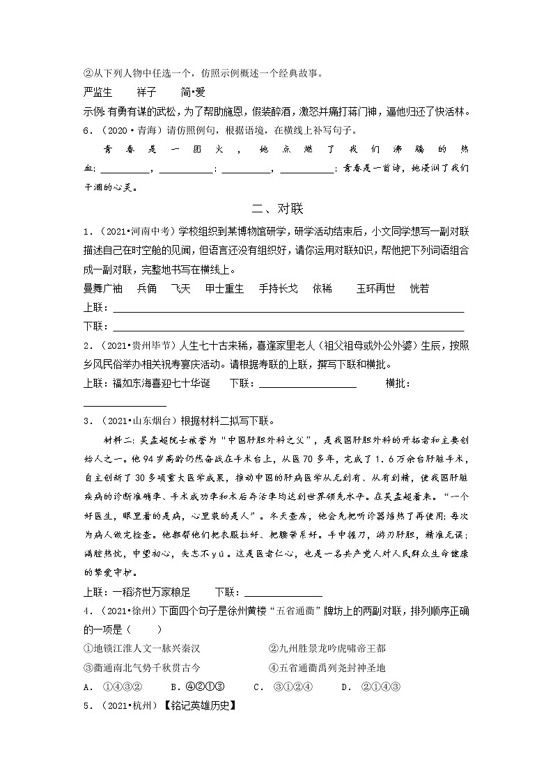 06 句子仿写、对联-2022年中考语文三轮冲刺专项复习（原卷版）第2页