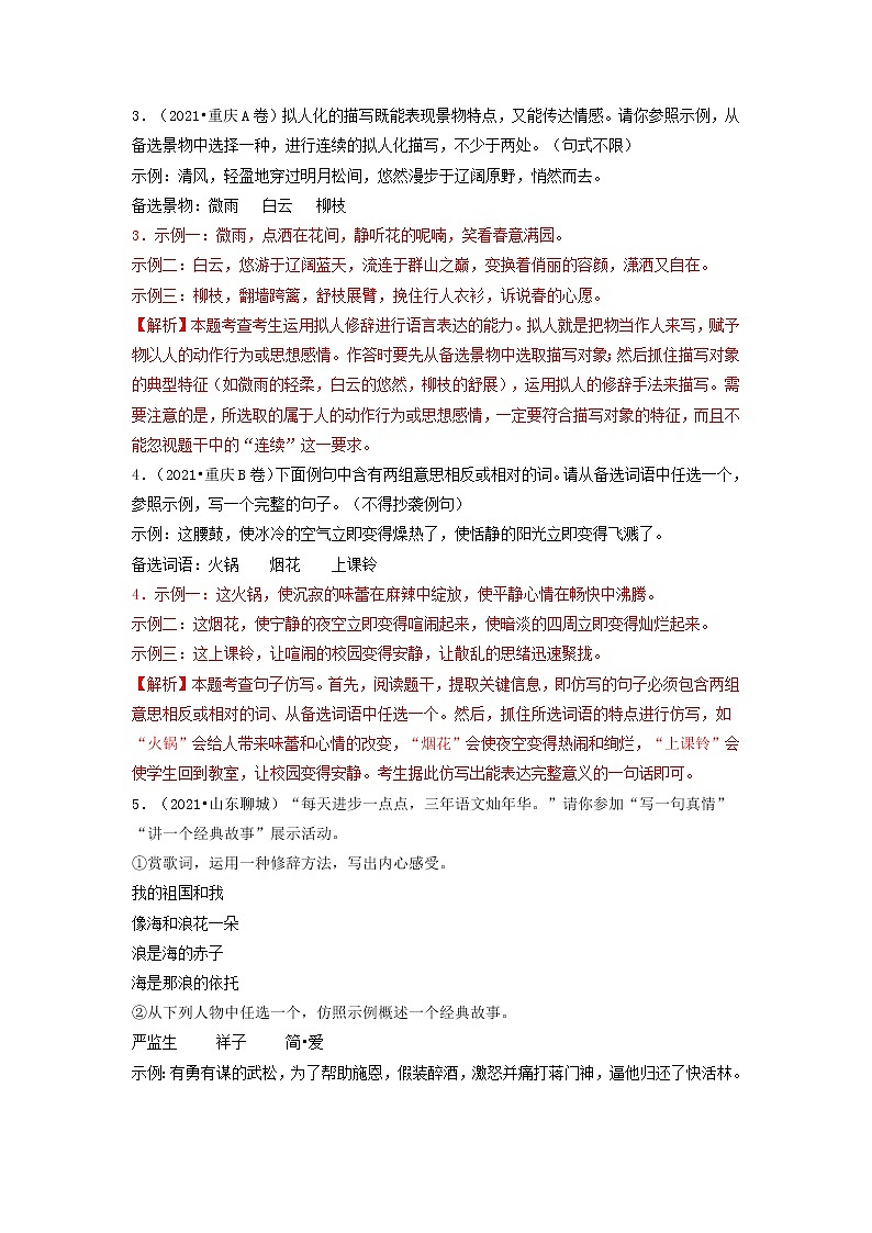 06 句子仿写、对联-2022年中考语文三轮冲刺专项复习（解析版）第2页