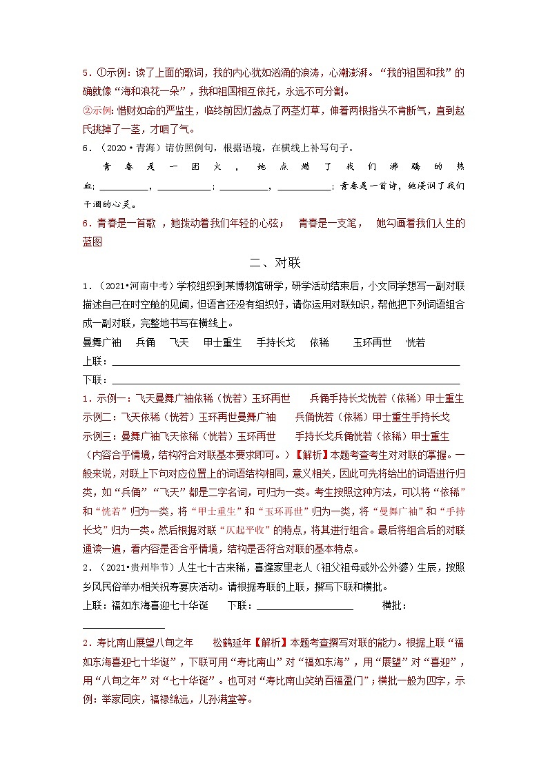 06 句子仿写、对联-2022年中考语文三轮冲刺专项复习（解析版）第3页