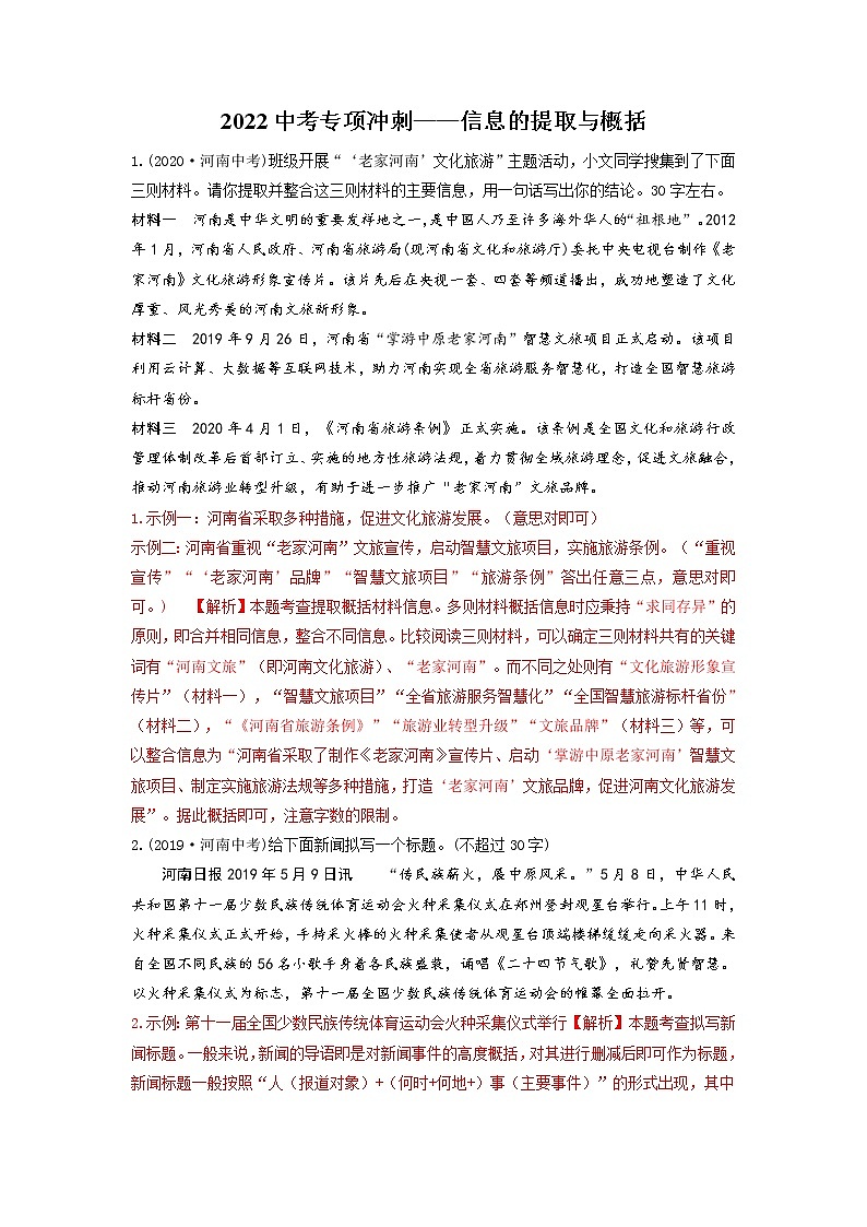 08 信息的提取与概括-2022年中考语文三轮冲刺专项复习（解析版）第1页