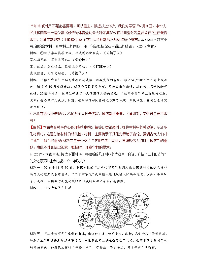 08 信息的提取与概括-2022年中考语文三轮冲刺专项复习（解析版）第2页