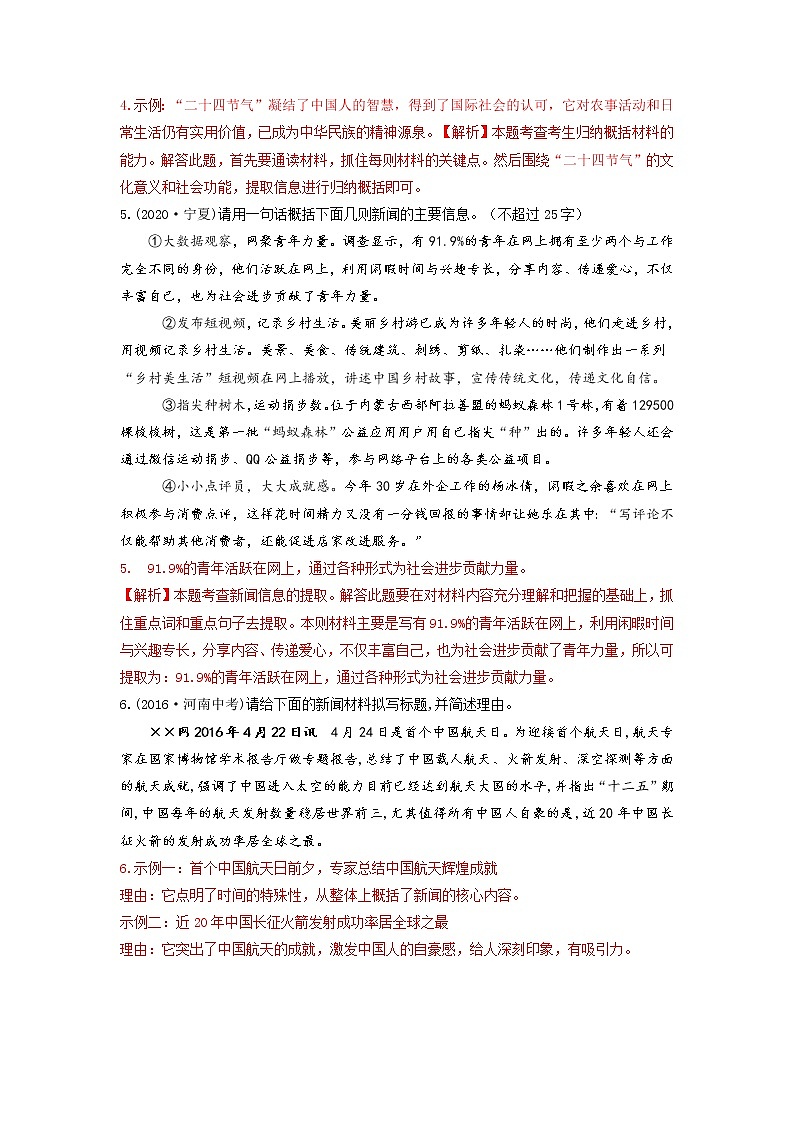 08 信息的提取与概括-2022年中考语文三轮冲刺专项复习（解析版）第3页