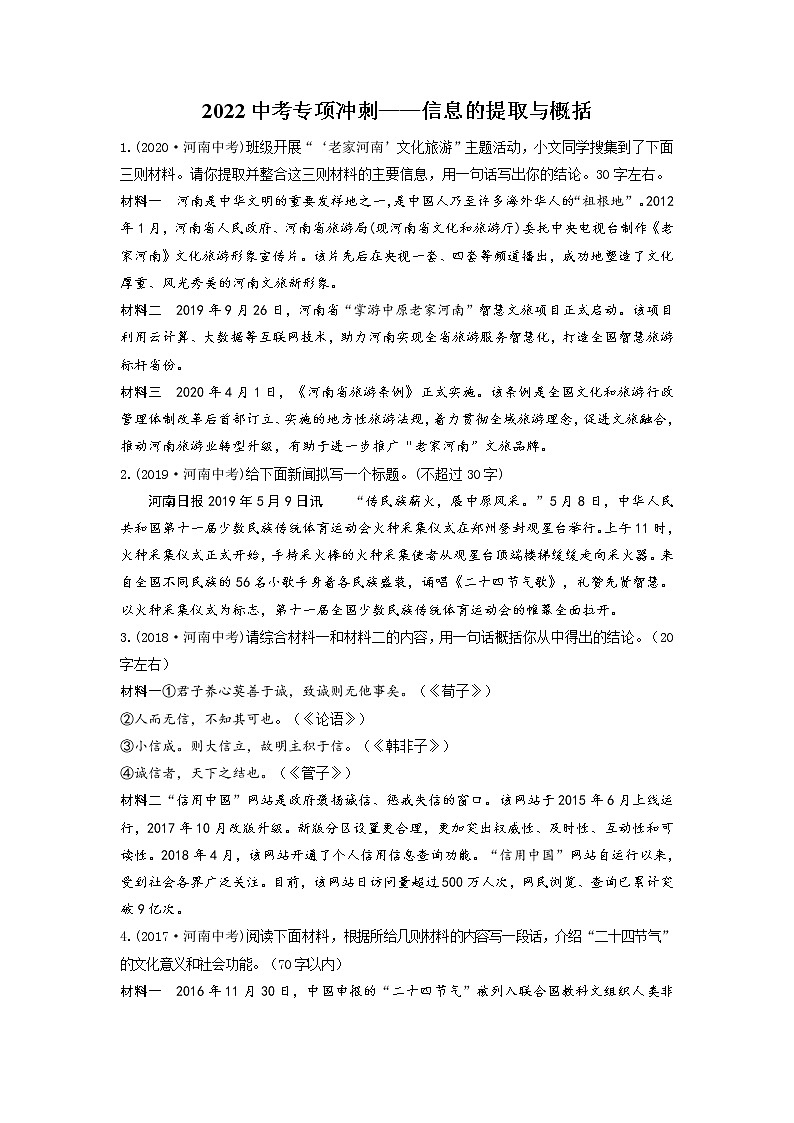 08 信息的提取与概括-2022年中考语文三轮冲刺专项复习（原卷版）第1页