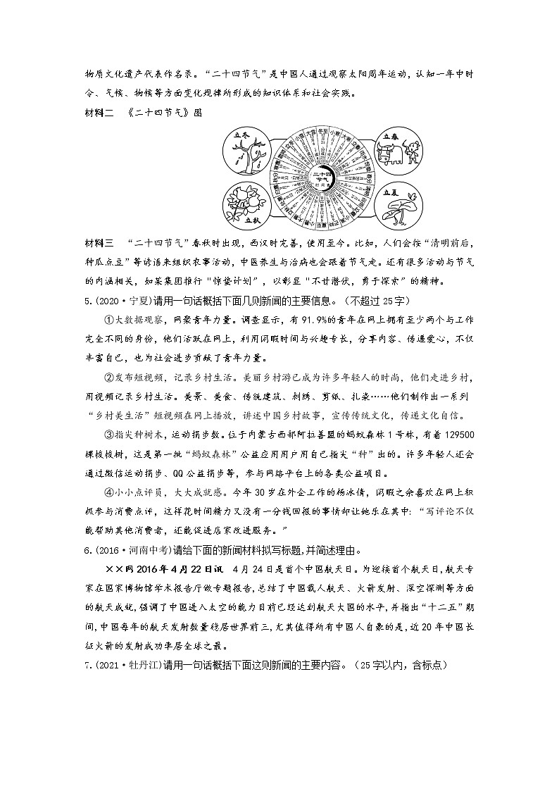 08 信息的提取与概括-2022年中考语文三轮冲刺专项复习（原卷版）第2页