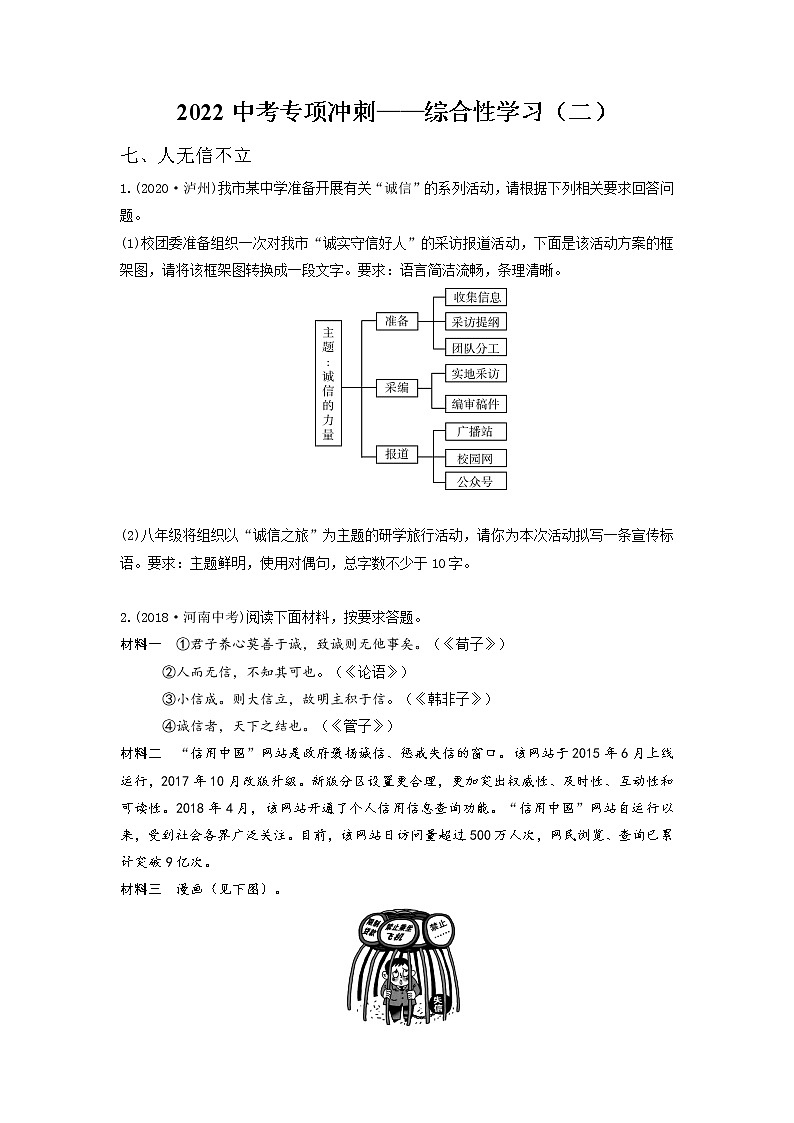 10 综合性学习（二）（原卷版）第1页